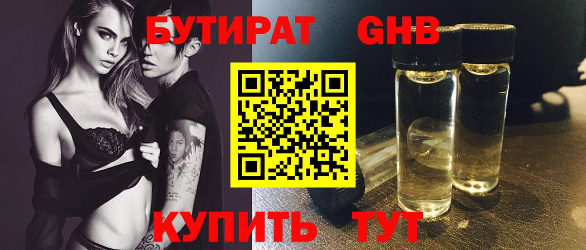 Киров  БУТИРАТ BDO  Бутират  Вход с VPN 