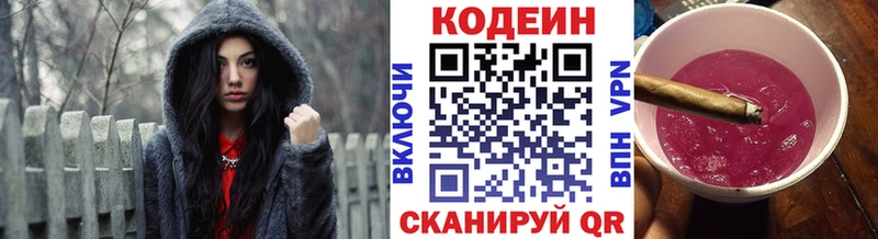 Codein Purple Drank  Киров 