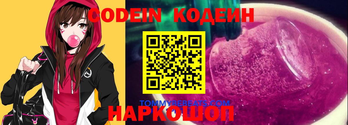 Кодеиновый сироп Lean Purple Drank  Киров 