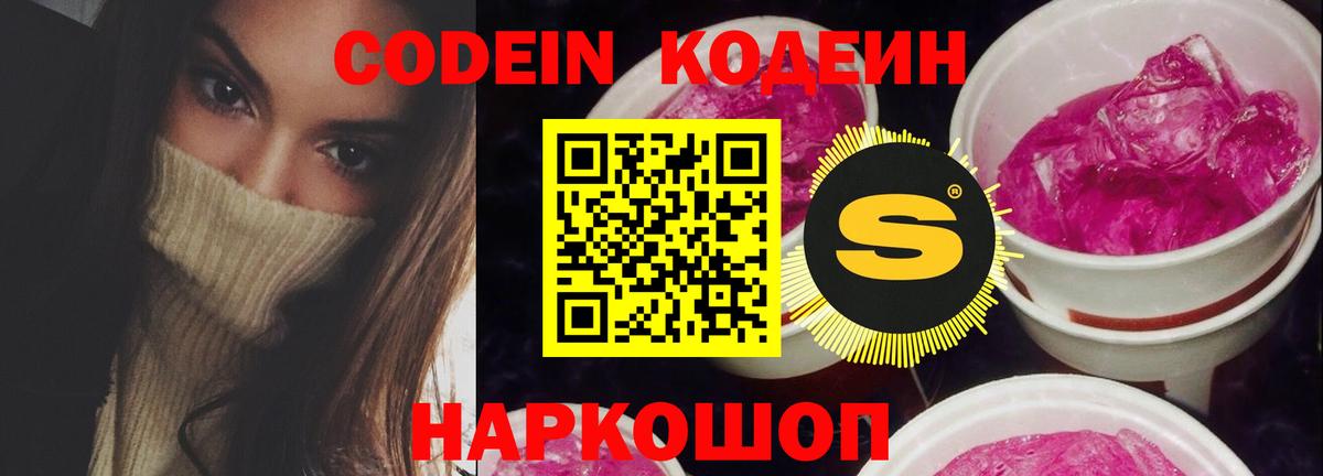 Codein напиток Lean (лин)  Вход с VPN  Киров  Кодеиновый сироп Lean напиток Lean (лин) 