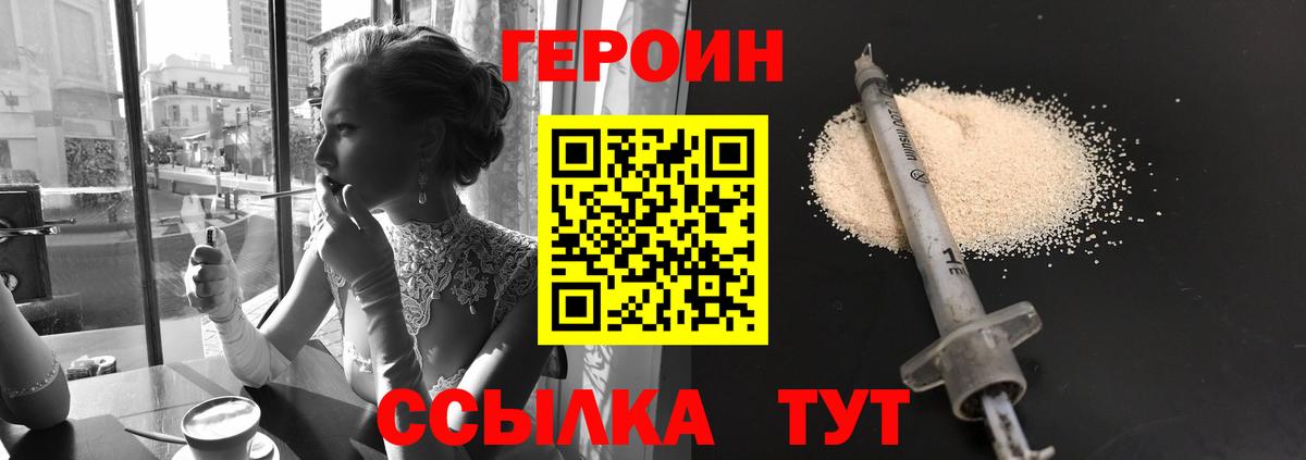 Киров  ГЕРОИН гречка  Вход с VPN 